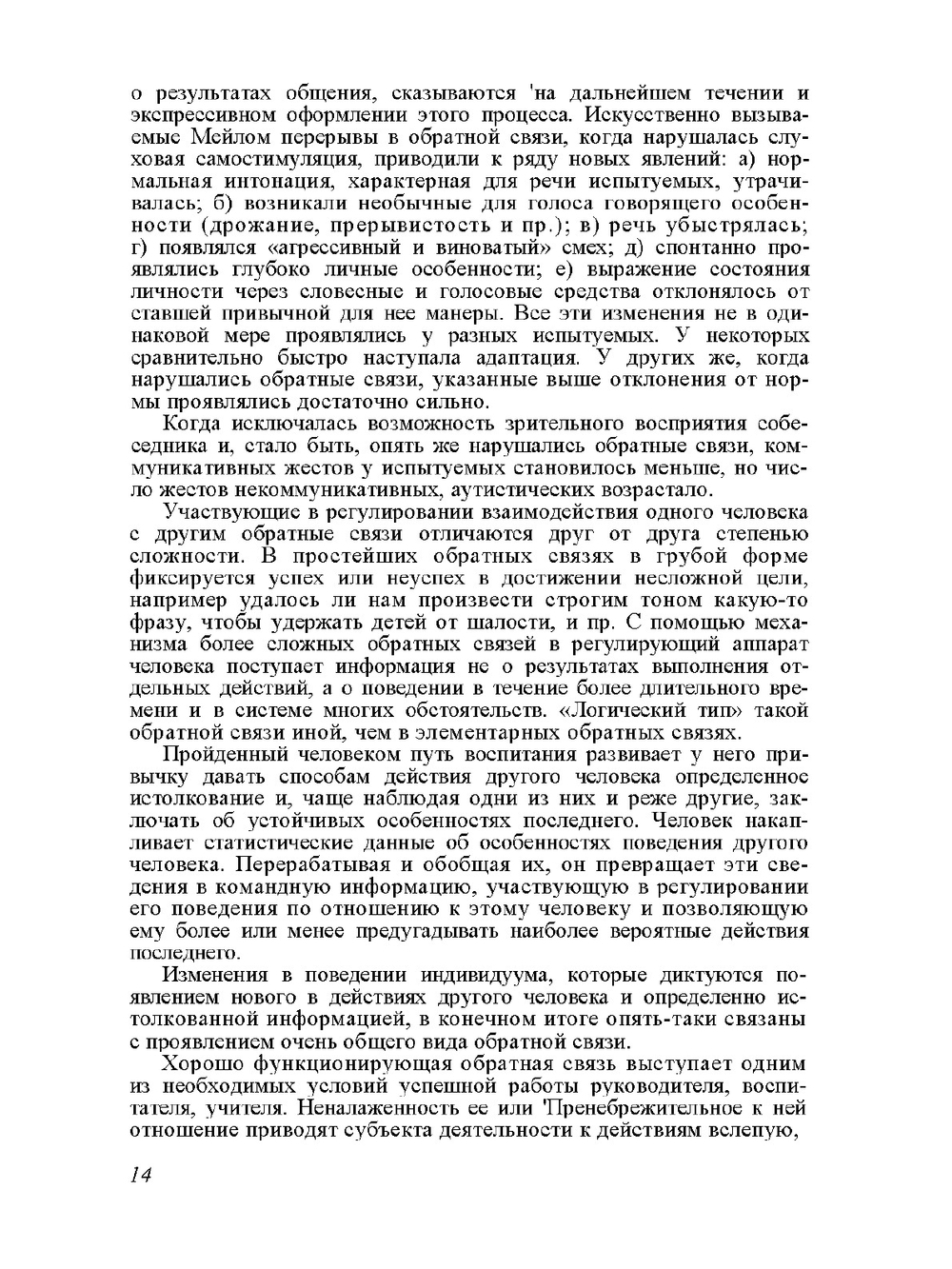 Восприятие и понимание человека человеком | А.А. Бодалев