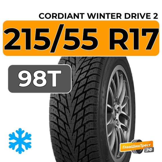 Cordiant Winter Drive 2 215/55 R17 98T
