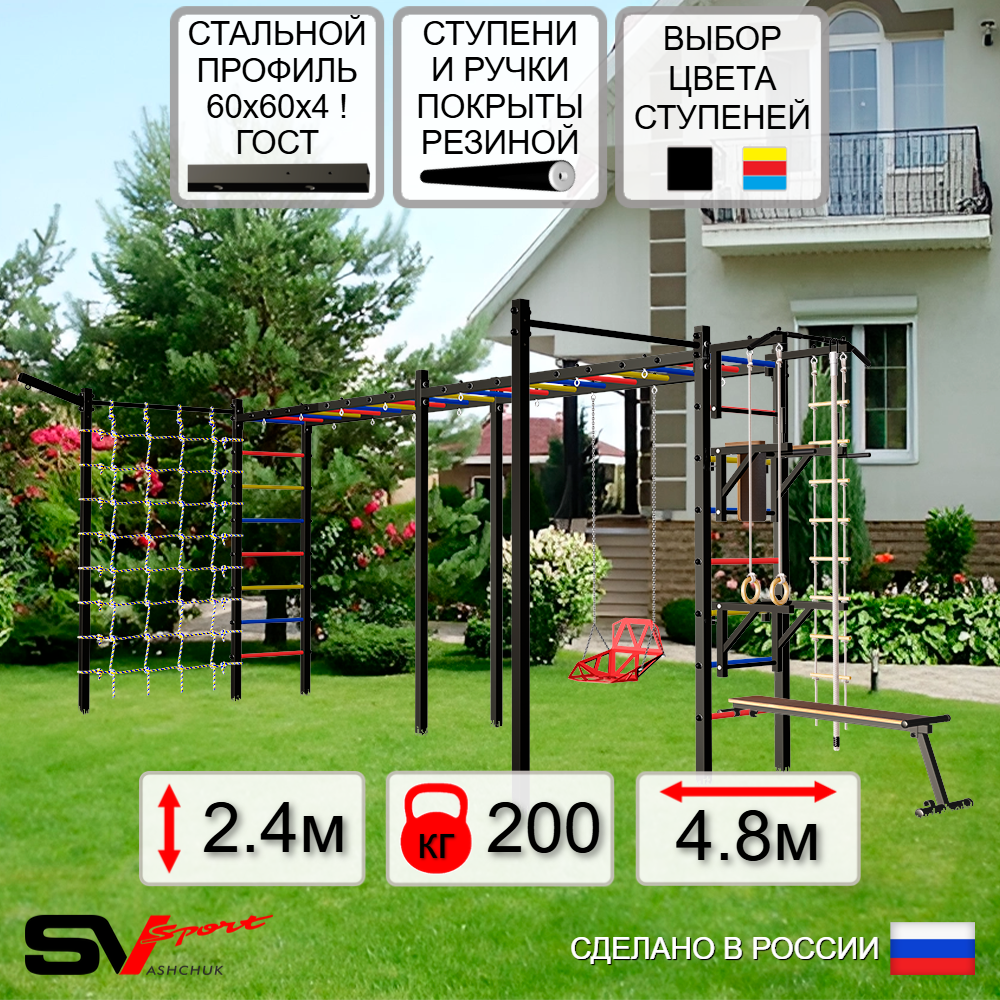 Уличная шведская стенка Sv Sport рукоход х 2 с комплектом турник прямой 2шт У54477 (Турник/Брусья/Стойка/Скамья/Со спинкой/Кронш бокс/Канат/кольца/лестница/Сетка)