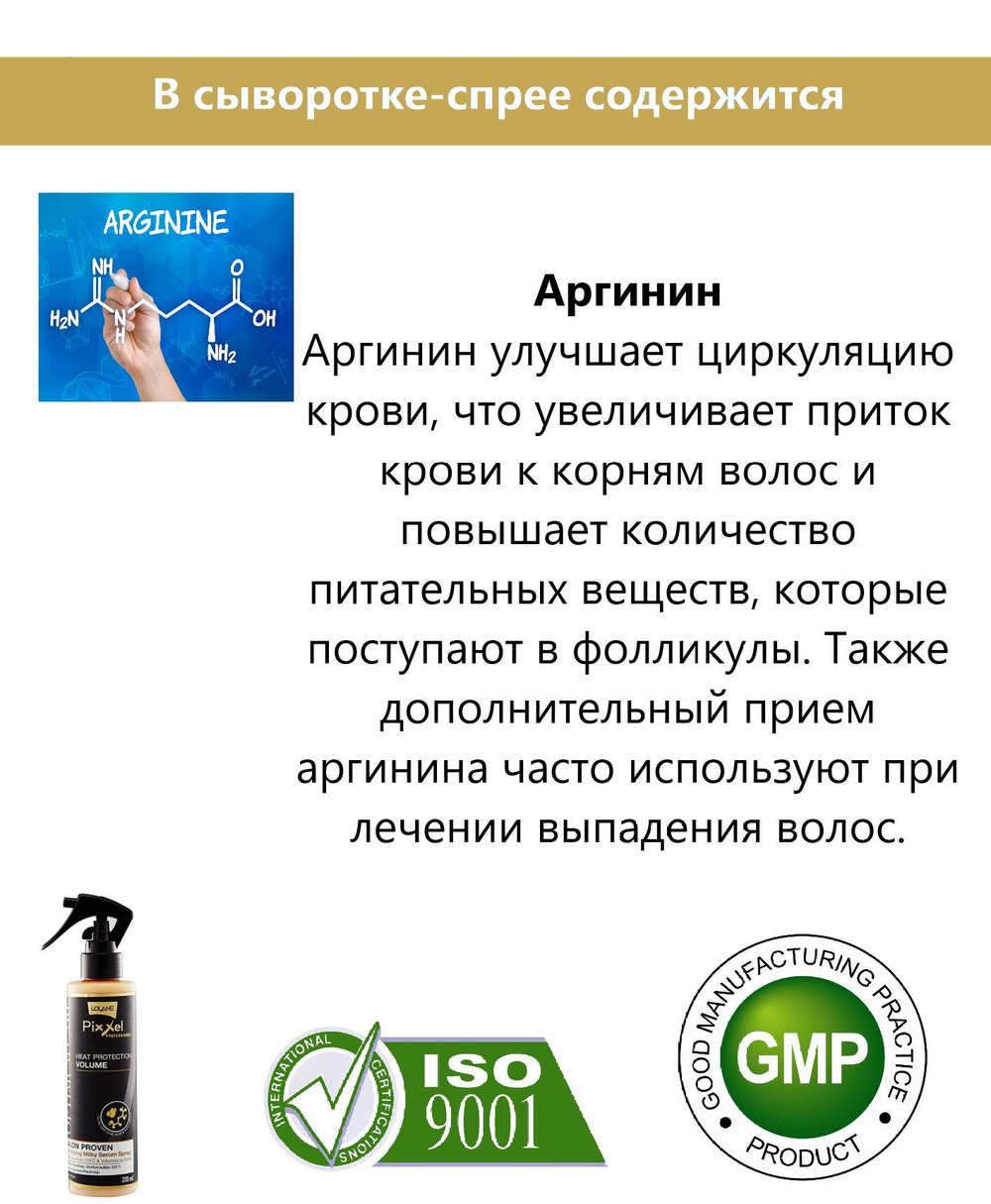 Lolane Термозащитный спрей для объема волос с аргановым маслом 200 мл.