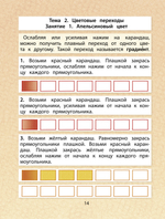 Волшебный карандаш Пособие Ч. 2 6-7(8) л.