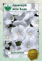 Семена Лаватера Мон Блан белая 0,3гр