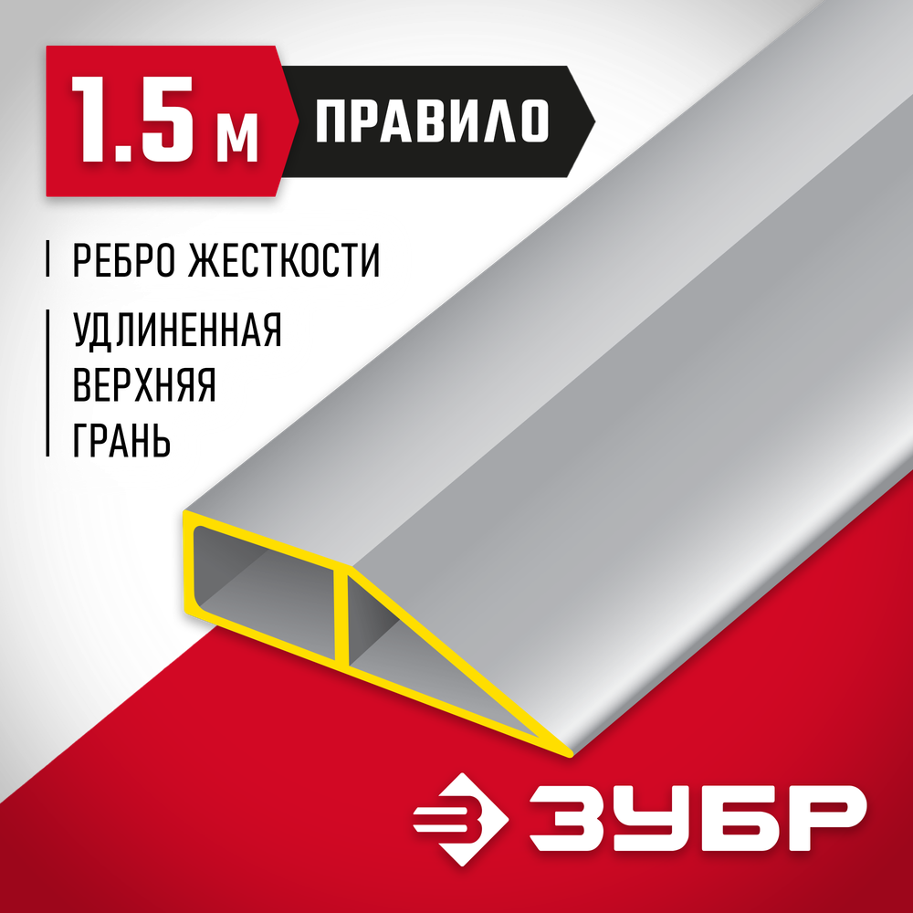 ЗУБР 1.5 м, Правило МАСТЕР (10727-1.5)