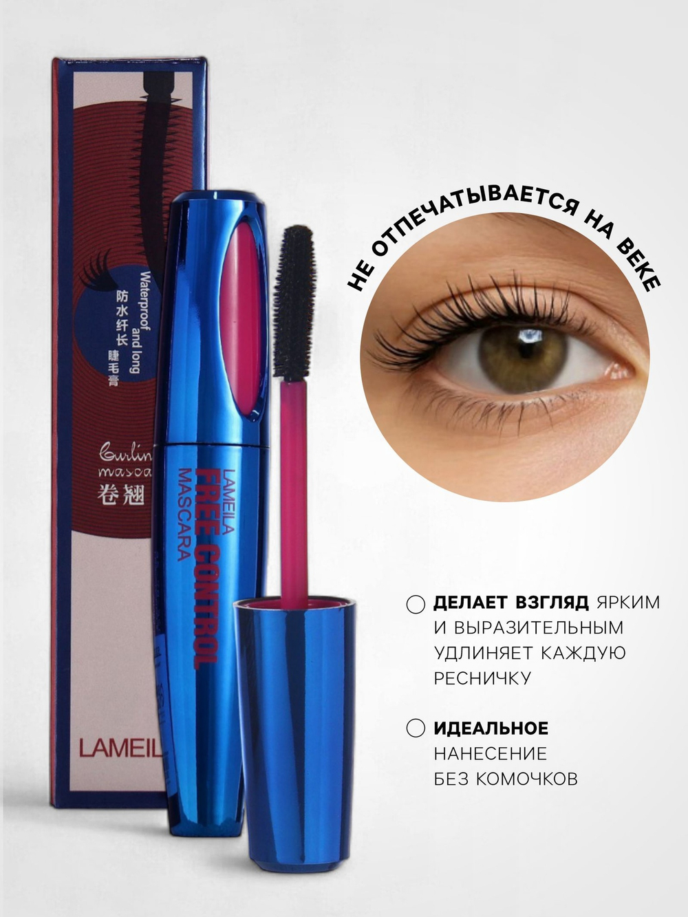 Тушь д/ресниц Lameila,цвет чёрный,9мл.