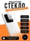 Защитное стекло для камеры Xiaomi Mi 13