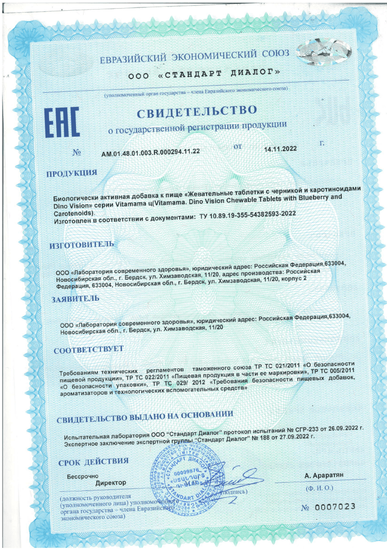 Свидетельство о государственной регистрации