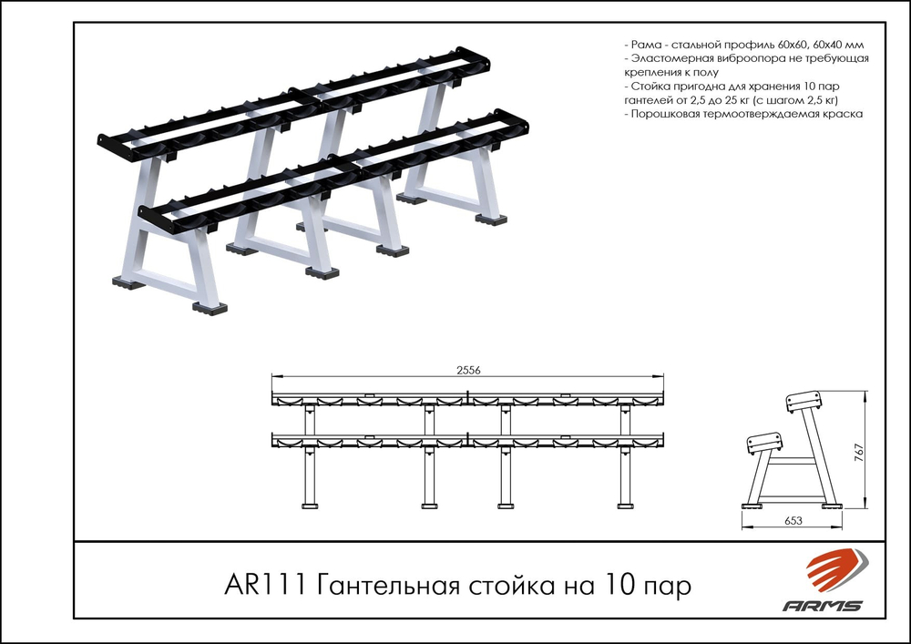 Гантельная стойка на 10 пар