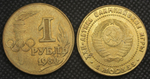 1 рубль 1980 года СССР Олимпиада-80 в Москве Олимпийские игры Копия пробной монеты бронза