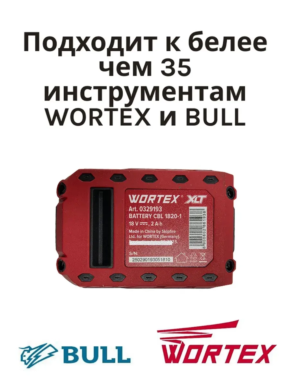 Аккумулятор WORTEX CBL 1820-1 18.0 В, 2.0  А*ч, Li-Ion ALL1 0329193(Китай)