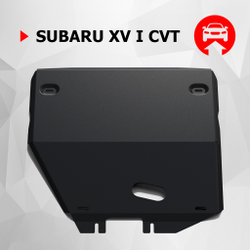 Защита картера АвтоБроня для Subaru XV I (V - все) CVT 2011-2017, сталь 1.8 мм, с крепежом, 111.05421.1