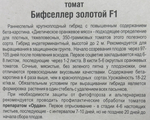 Томат Бифселлер золотой F1 15 шт СМТ103