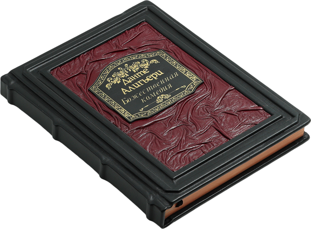 Божественная Комедия