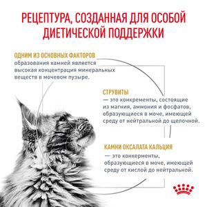 Пауч Royal Canin Urinary S/O для кошек при мочекаменной болезни