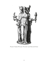 Геката: Посвящение