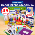 набор школьных принадлежностей в подарочной коробке BRAUBERG "набор ПЕРВОКЛАССНИКА" 45 предметов