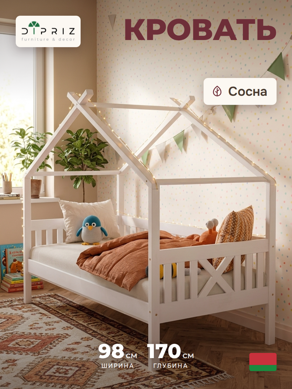Кровать домик Джульетта 90х200, детская, из массива сосны с бортиками