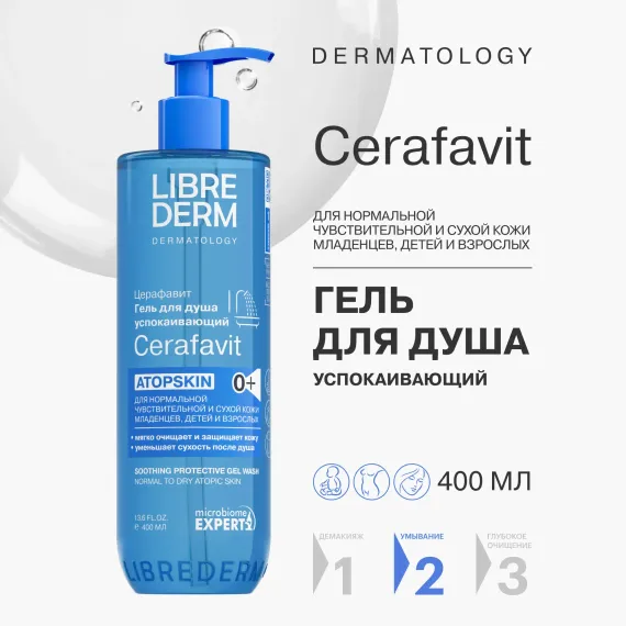 Гель Librederm 400 мл