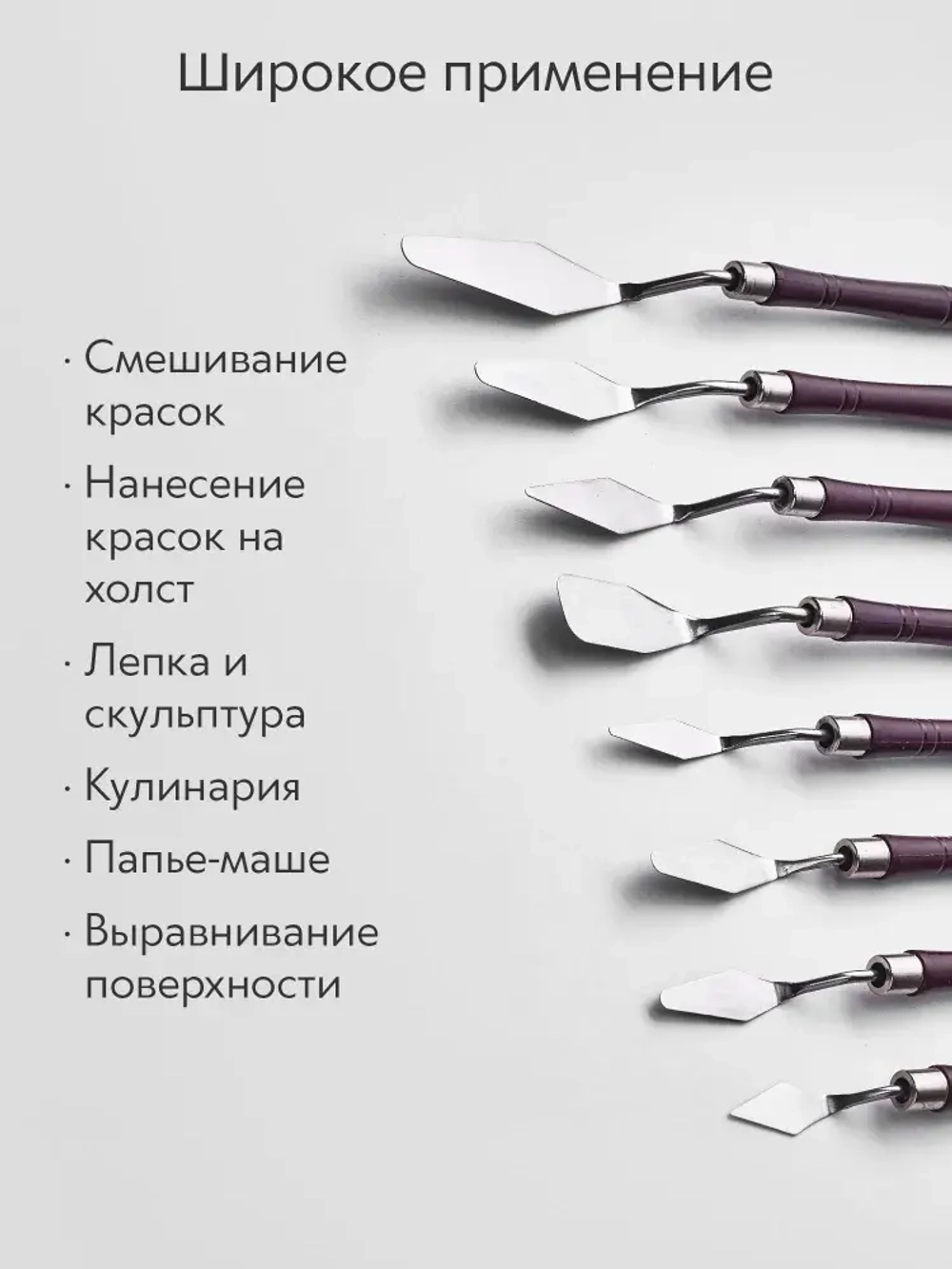 Мастихин художественный набор 8 шт. для рисования масляными и акриловыми красками, пластик, сталь