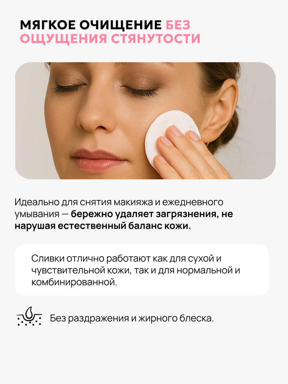 Сливки 3в1, 150мл, Формула преображения