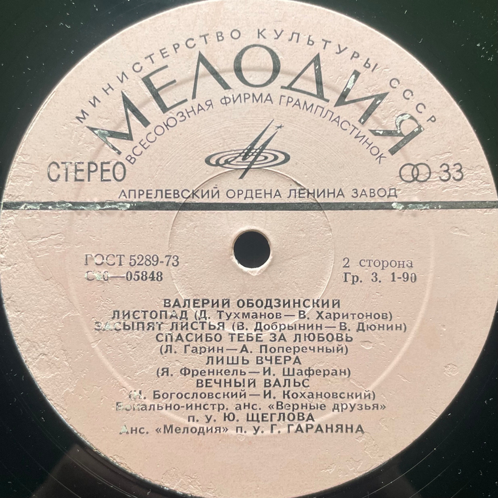 Валерий Ободзинский ‎– Любовь Моя - Песня (СССР 1975г.)