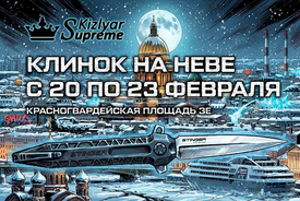 Выставка "Клинок на Неве" 20 - 23 февраля 2026