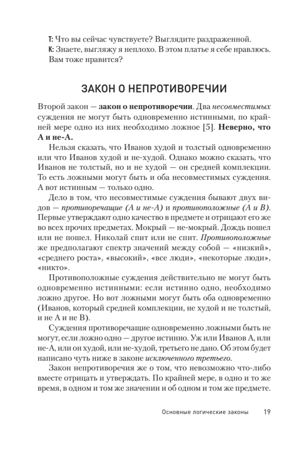 Тактики диспута. Когнитивно-поведенческий подход