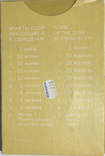 Годовой набор Госбанка СССР 1981 ЛМД жёсткий (чёрный) (UNC)