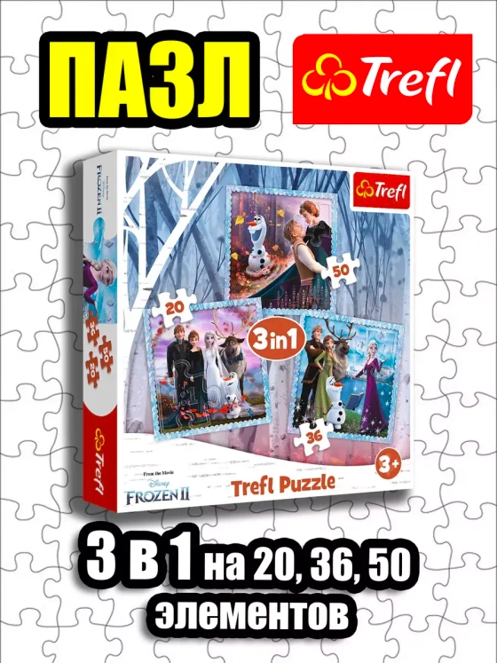 Пазлы для детей 3 4 лет 3 в 1 Холодное сердце 2