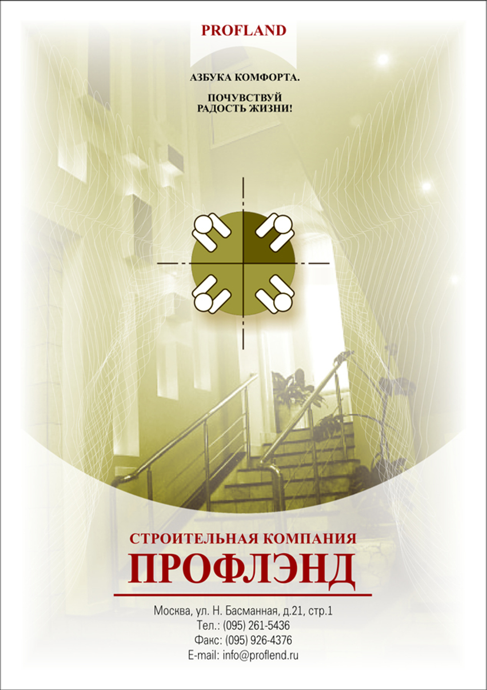 Листовка "Профлэнд"