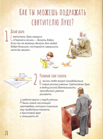 Святитель Лука Крымский. Научись у святого