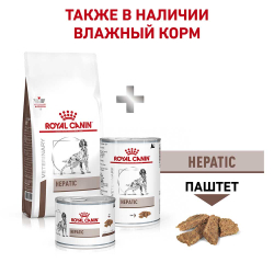 Royal Canin VET Hepatic Canine - диета для собак с заболеваниями печени