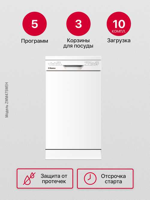 Посудомоечная машина Hansa ZWM475WEH