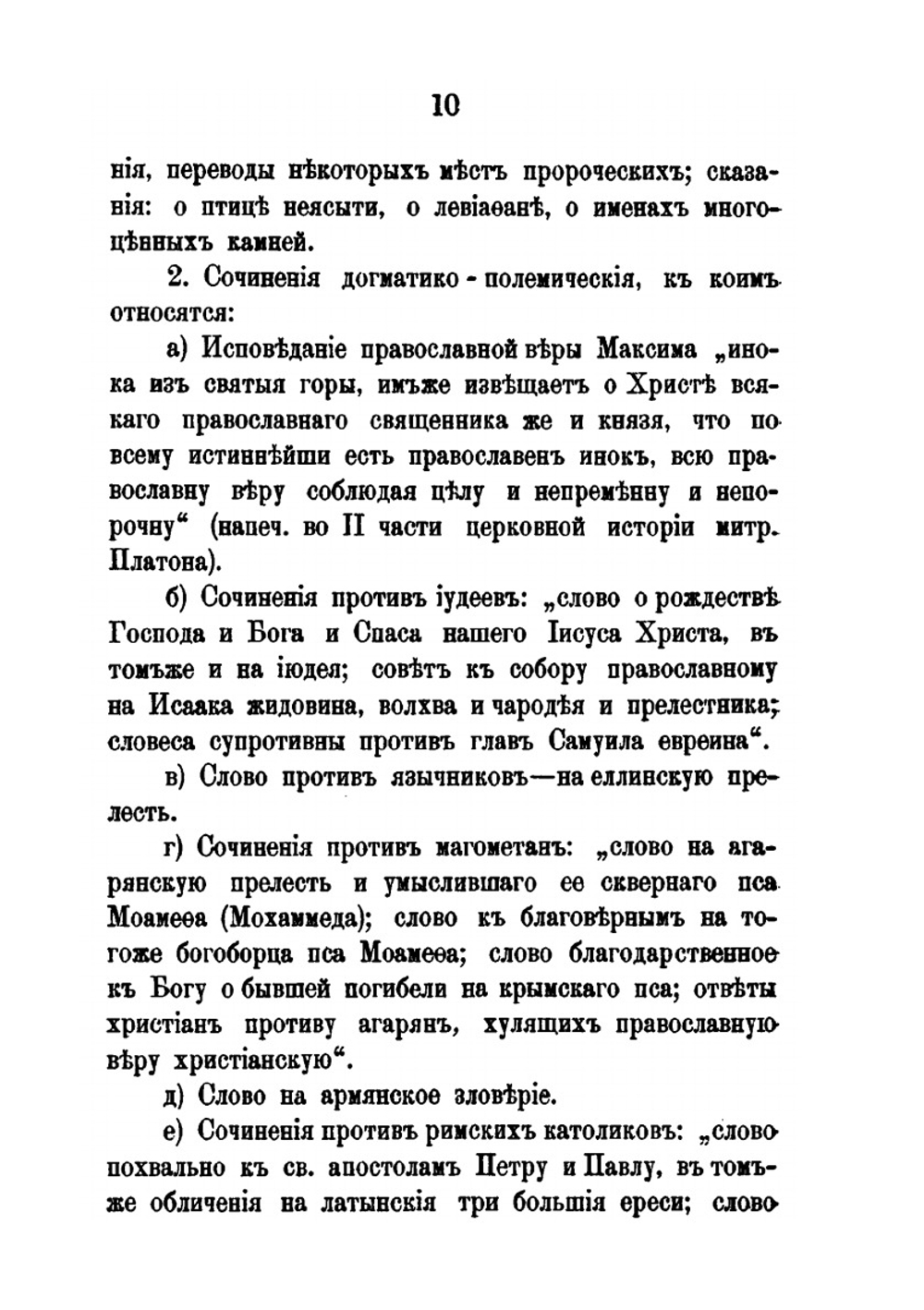 Сочинения преподобного Максима Грека. Часть 1 | М. Грек