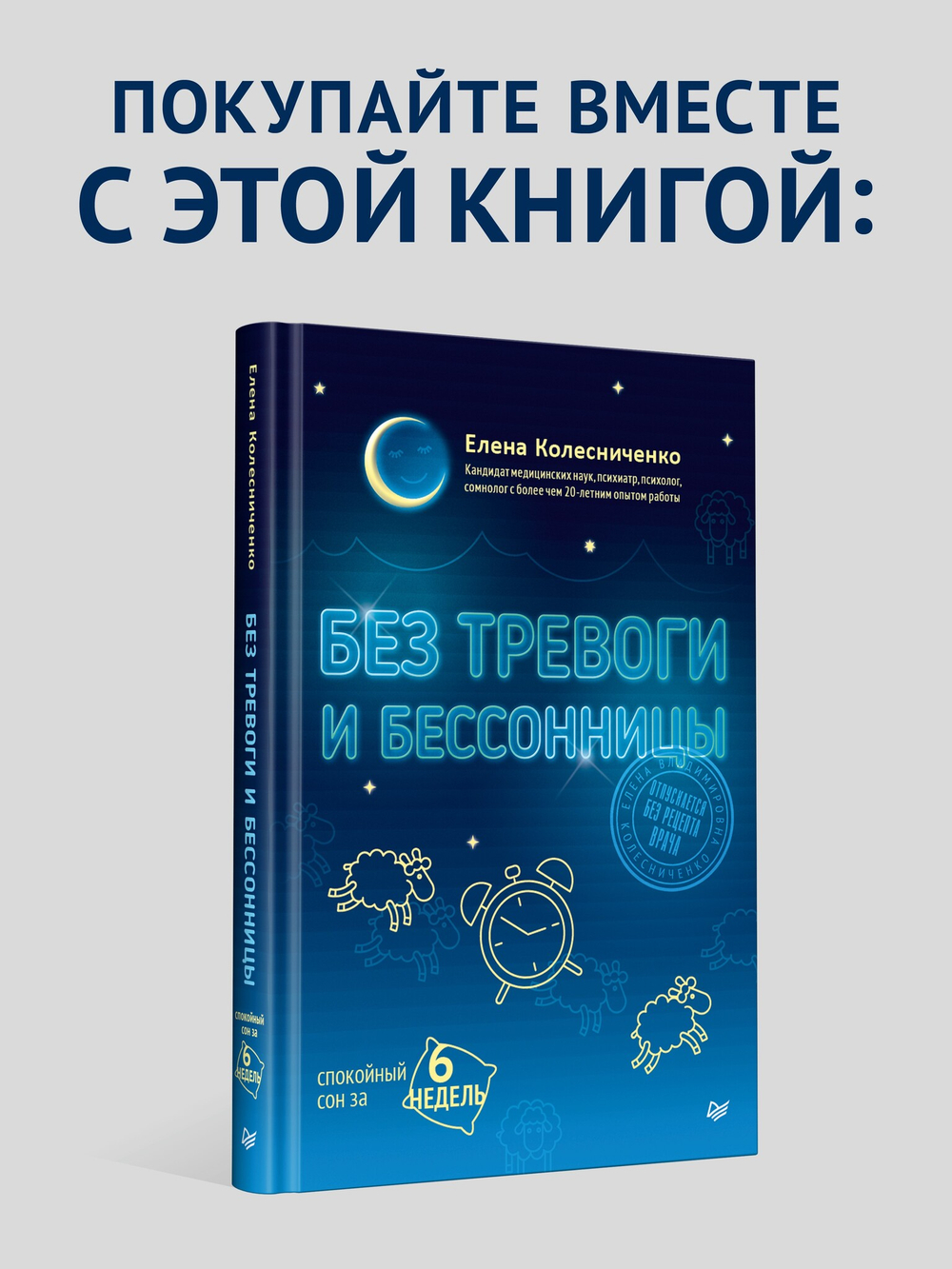 Как победить бессонницу? Здоровый сон за 6 недель
