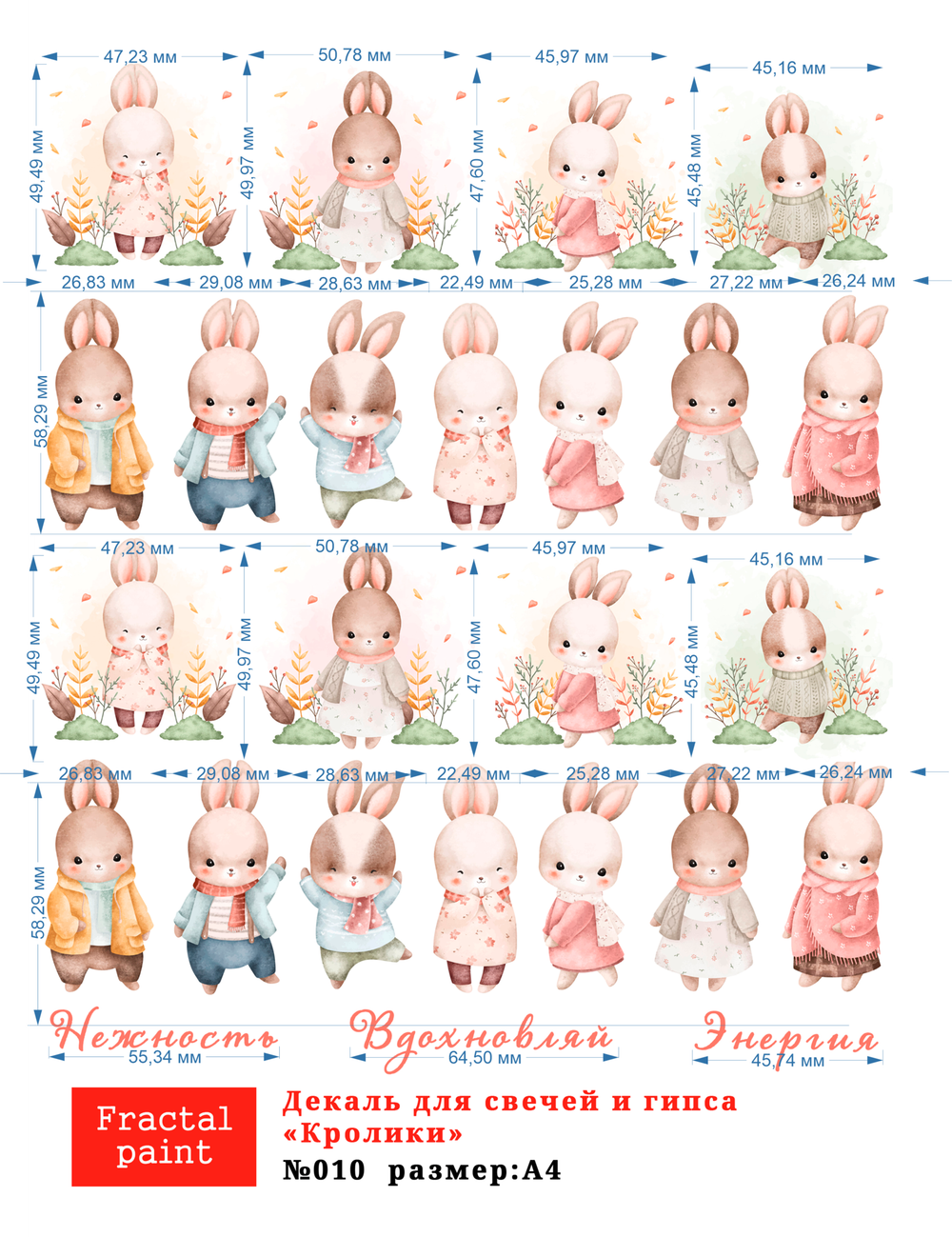 Трансфер переводной - декаль для свечей и гипса кролики 010