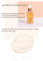 Сыворотка для сужения пор Dr. Hedison RX- Heritage Pore Fine Serum's