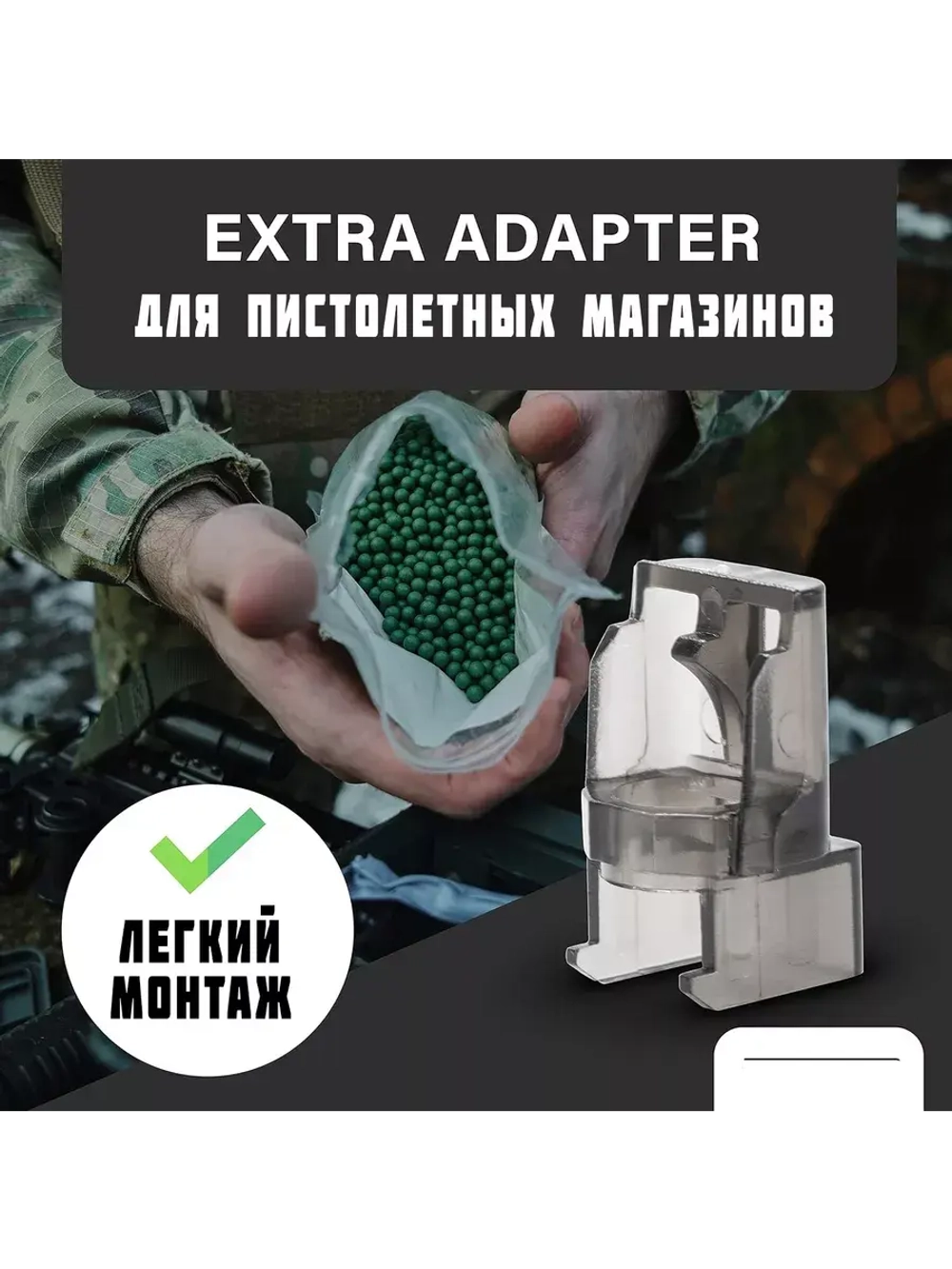 Лоадер (Speedloader) для страйкбола на 100 шаров с насадкой