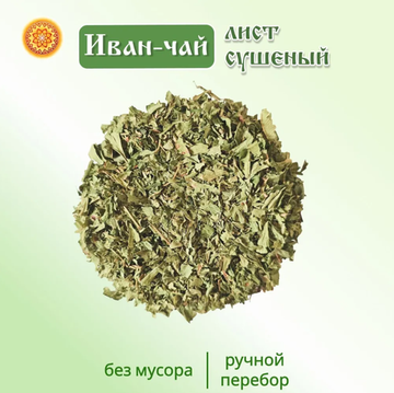 Лист Иван-чая измельченный.