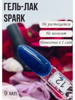 Гель-лак Spark, 9 ml № 12