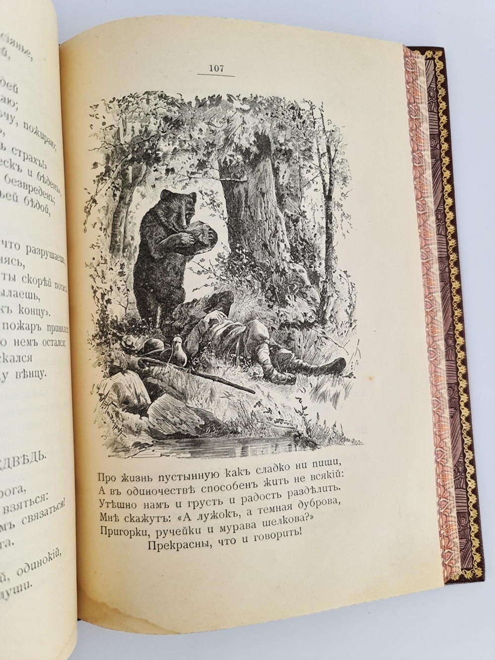 "Басни Крылова". 1905г. - антикварная книга