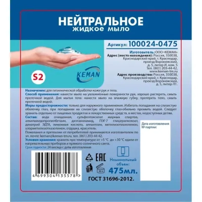 Мыло жидкое Keman нейтральное бесцветное в картридже для диспенсеров S2 объем 475 мл