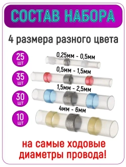 Термоусадка для проводов с припоем и клеевым слоем 100 шт. Набор термоусадочных трубок