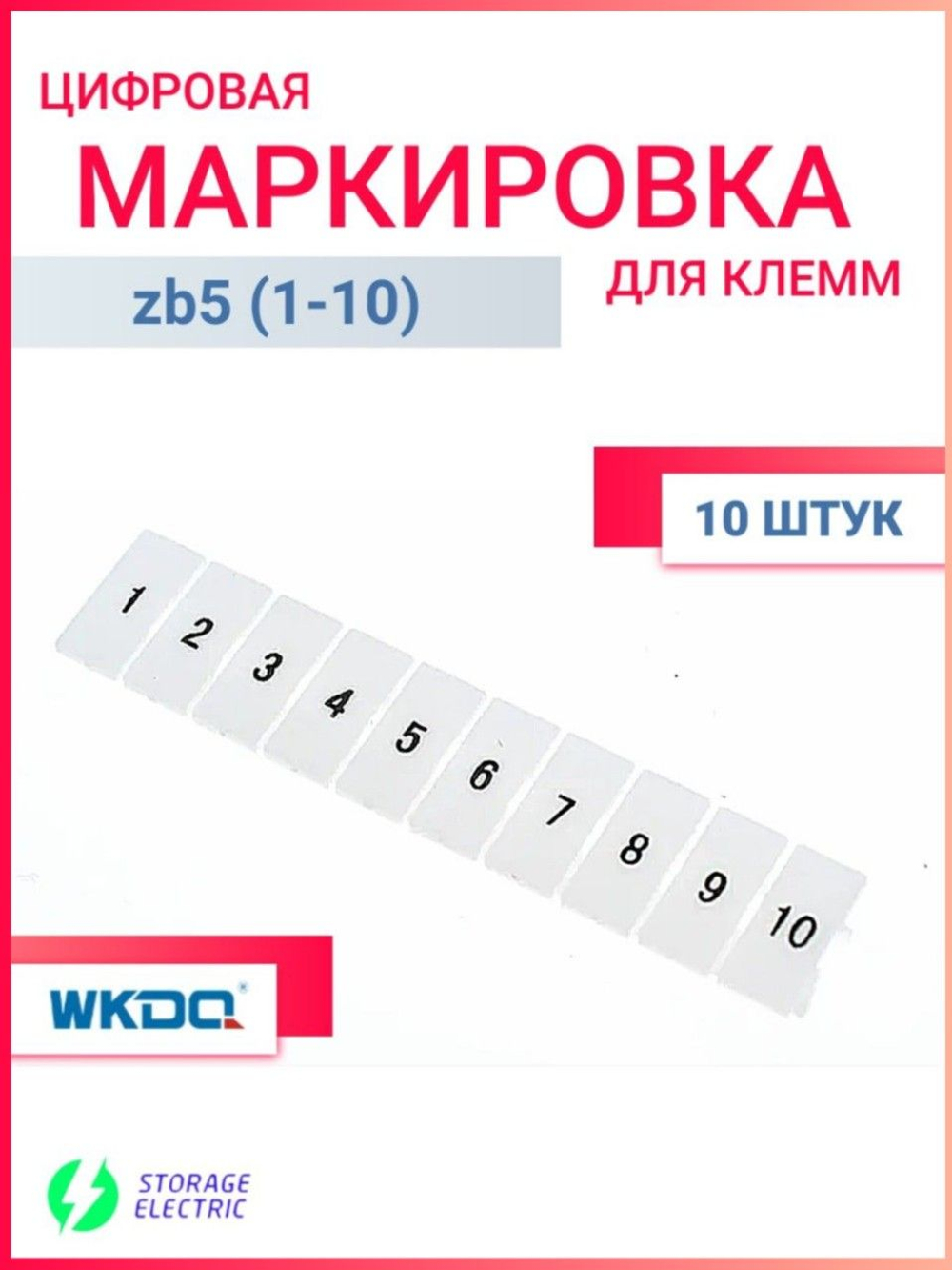 Маркировка клемм WKDQ, комплект для маркировки контактов (71-80), 10 шт.