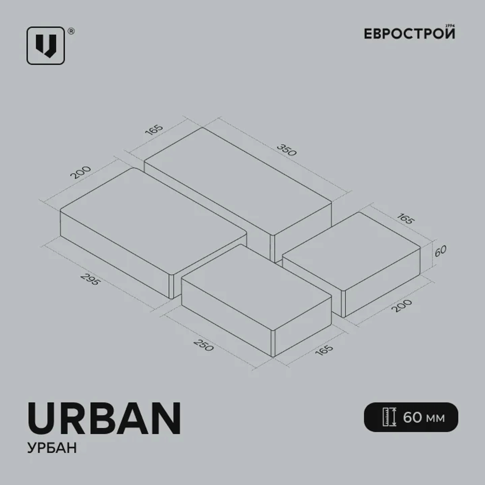 Тротуарная плитка URBAN/Урбан