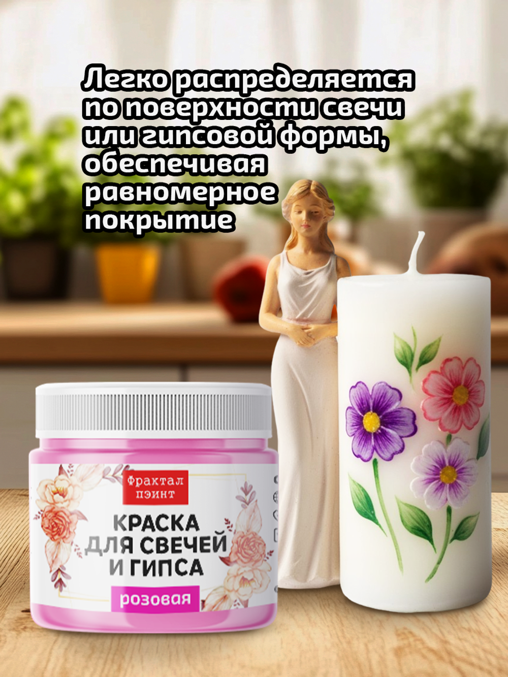 Краска для свечей и гипса «Розовая» (классическая)