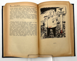 Палачи Европы. Портреты и памфлеты. Редактор-состав. И. Лежнев. М., ГИЗ Полит. лит-ры, 1945 г. 283 с