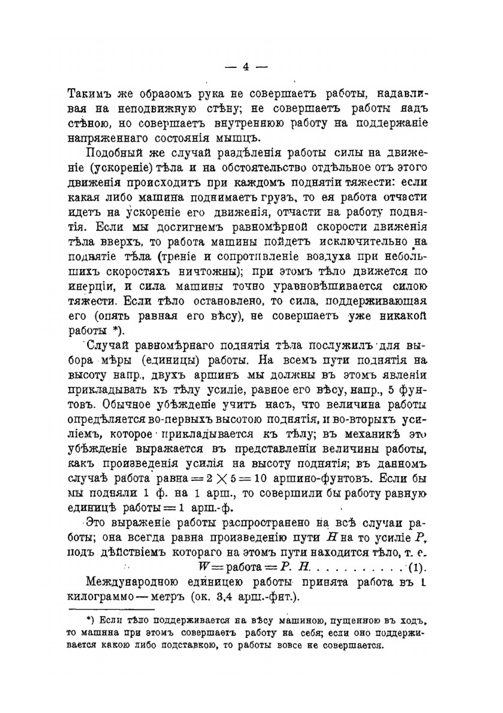 Элементарное учение об энергии | В.К. Лебединский