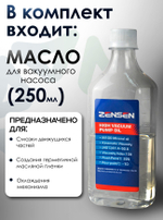Насос вакуумный ZSJ-1,5S (76 л/мин) одноступенчатый роторный