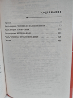 Демон ветра