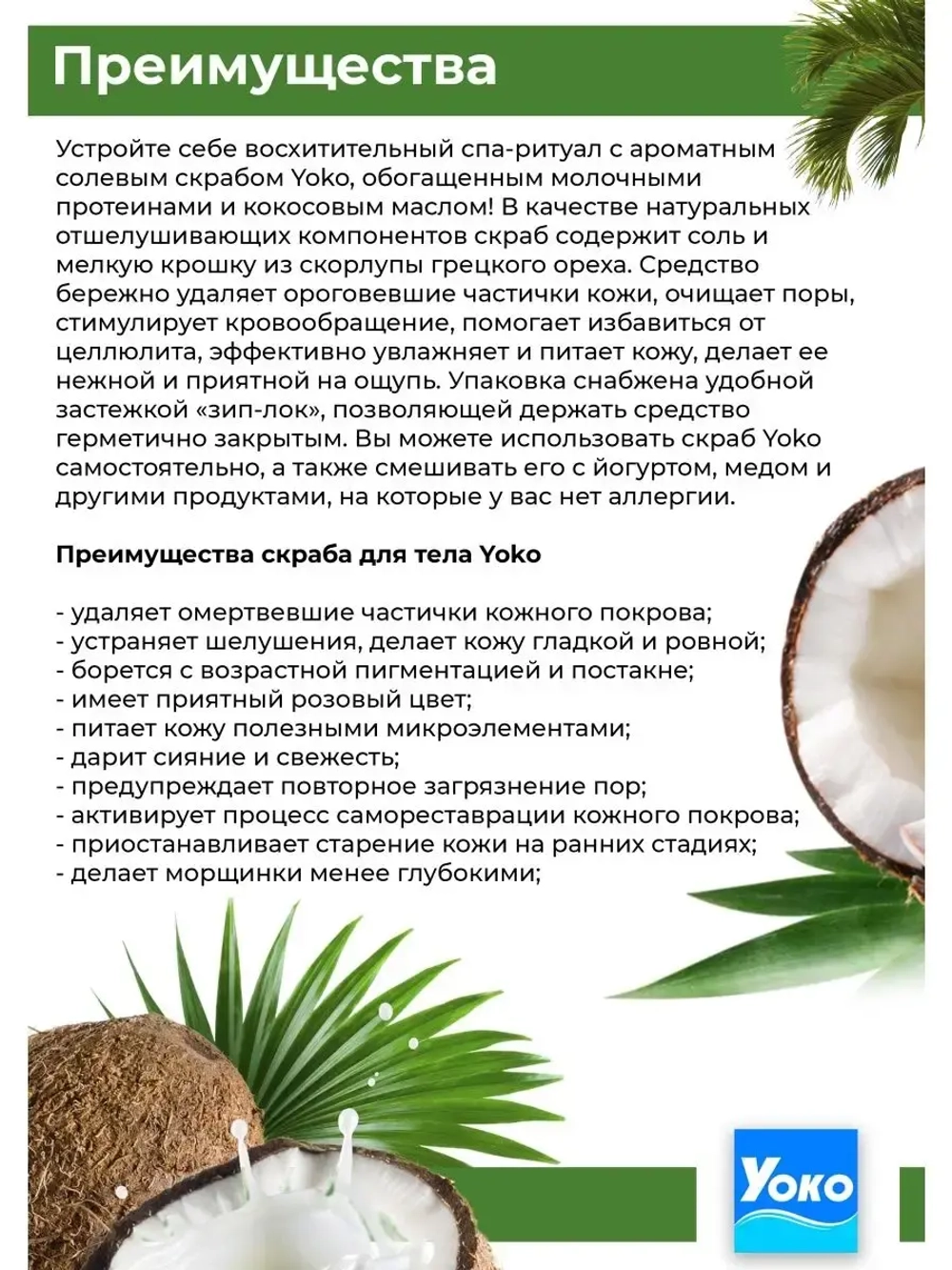 Тайский солевой Спа скраб для тела Salt Body Scrub